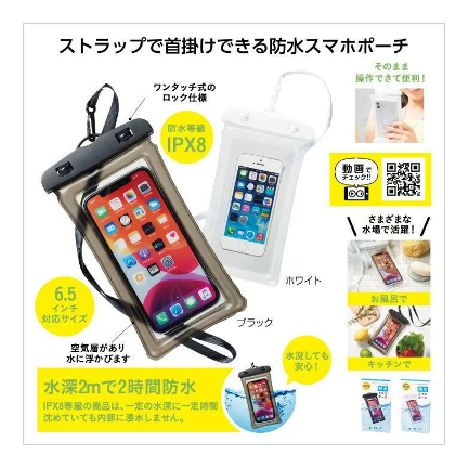 防水等級IPX8 防水スマホケース(色ランダム)※7/16~22迄に順次発送予定