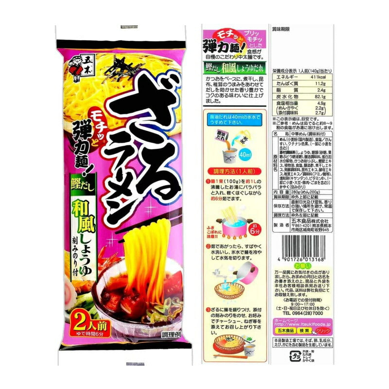 【賞味期限2025.01.04】【2個セット】五木食品 ざるラーメン 和風しょうゆ ※12/9までに順次発送予定