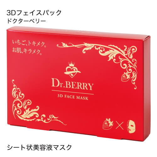 【本日限定1+1🉐】ドクターベリー 3Dフェイスマスク ※8/13までに順次配送予定