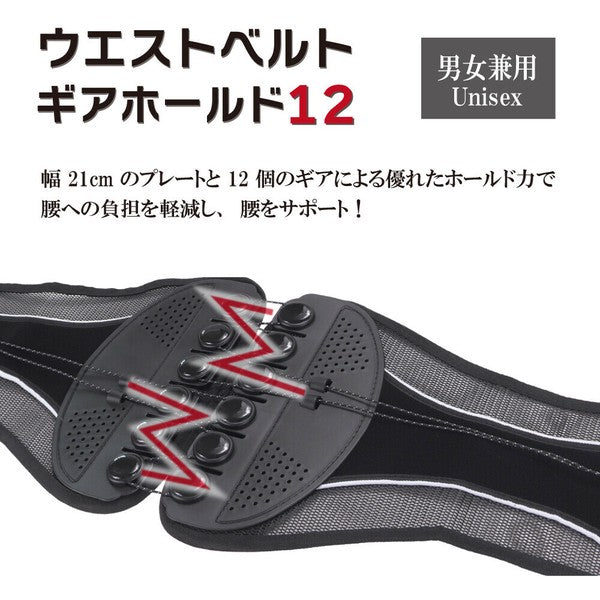 ウェストベルト ギアホールド12 ※8/6~12迄に順次発送予定