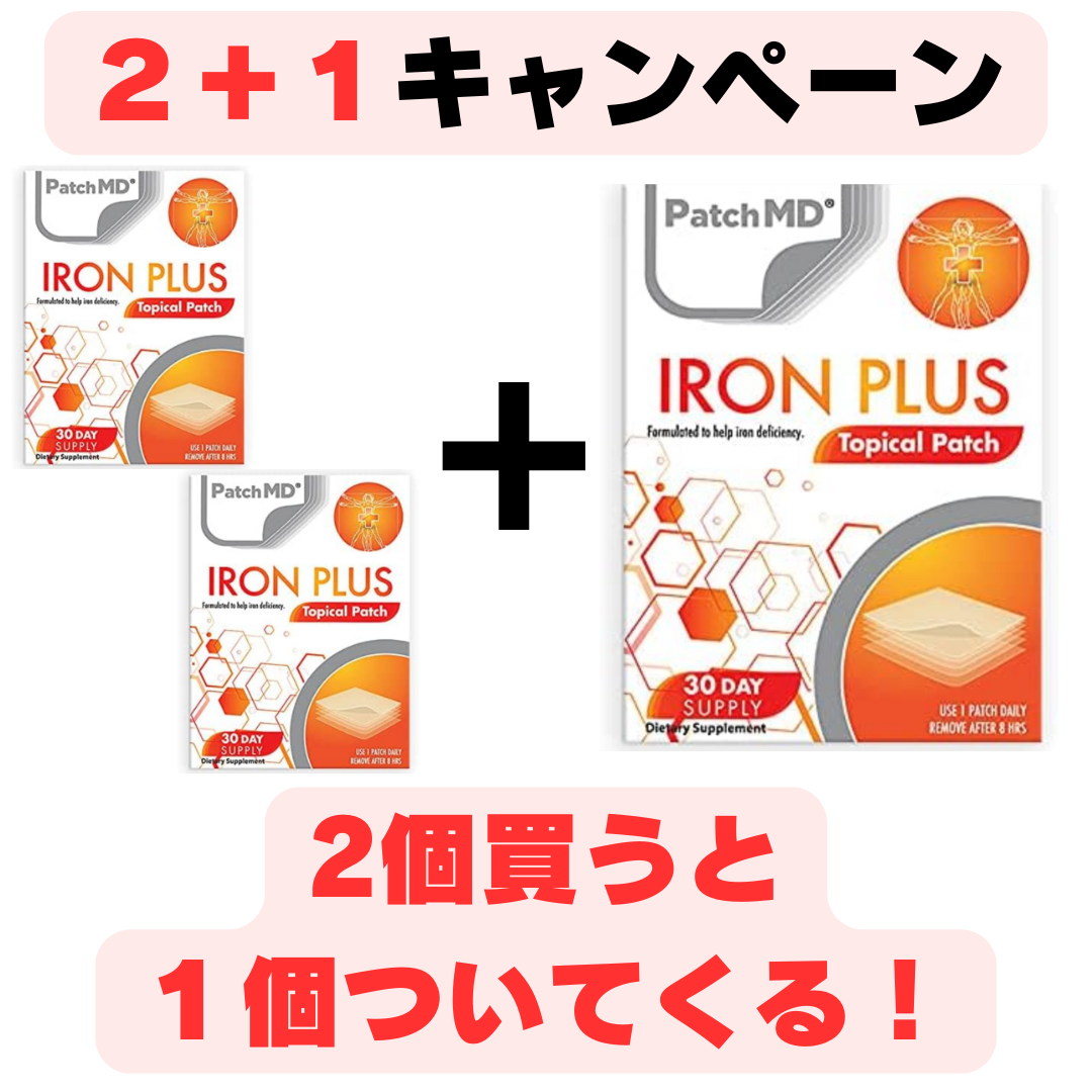 【2+1🉐】【使用期限2022,04,10】並)PatchMD Iron(鉄分)30パッチ ※10/7までに順次発送予定 (Copy)