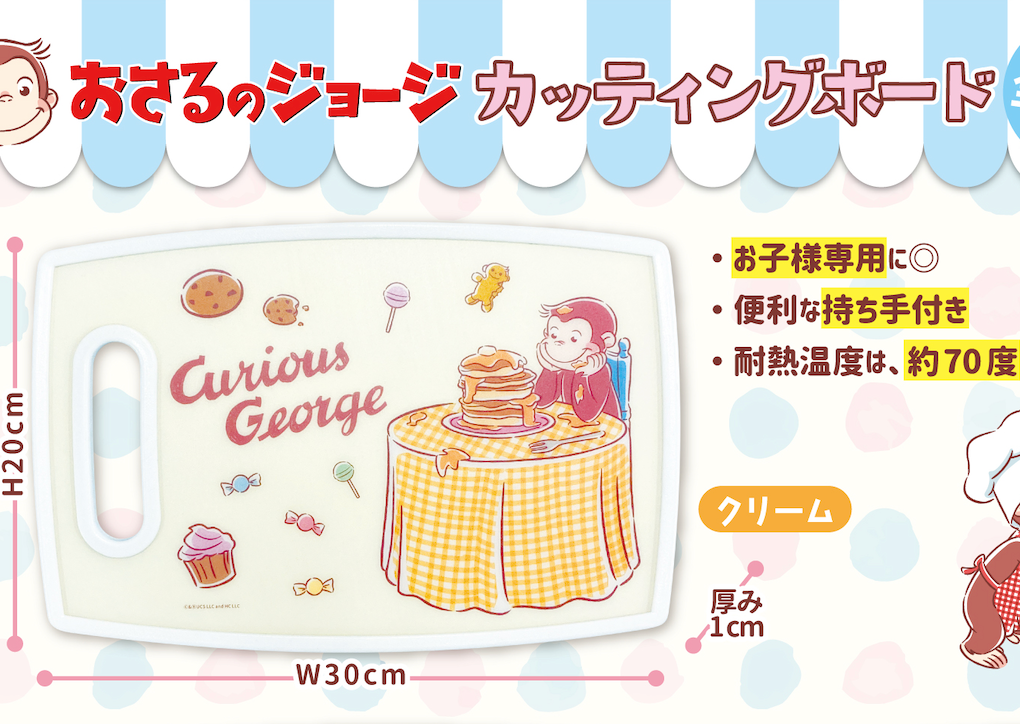 【ランダム】おさるのジョージ カッティングボード ※1/14までに順次発送予定