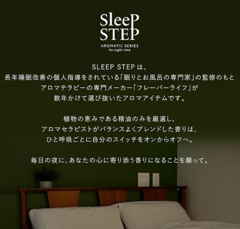 SLEEP STEP アロマティックシール スイートドリーム ※9/24までに順次発送予定