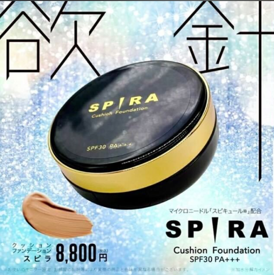 スピラ クッションファンデーション 15g ※7/16~22迄に順次発送予定