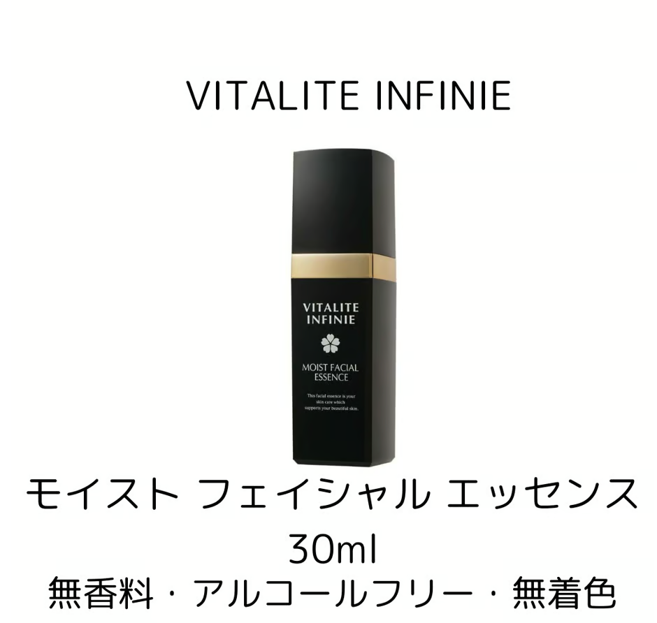 VITALITE INFINIE(ヴィタリテアンフィニ)モイストフェイシャルエッセンス30ml ※5/7~13までに順次配送予定