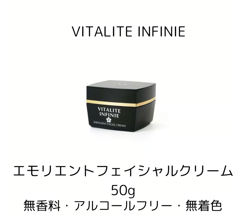 VITALITE INFINIE(ヴィタリテアンフィニ)エモリエントフェイシャルクリーム50g※5/7~13までに順次配送予定