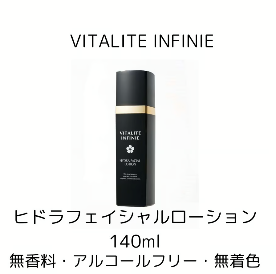 VITALITE INFINIEヒドラフェイシャルローション140ml ※5/7~13までに順次配送予定