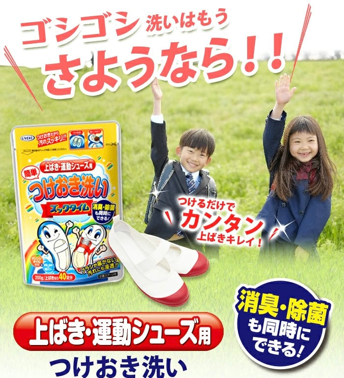 【UYEKI】つけおき洗い ズックタイム 200g ※9/9までに順次発送予定