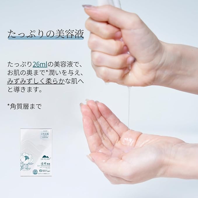 DR PLANT 雪蓮(スノーロータス)スノーホワイトマスク ※8/6~12迄に順次発送予定