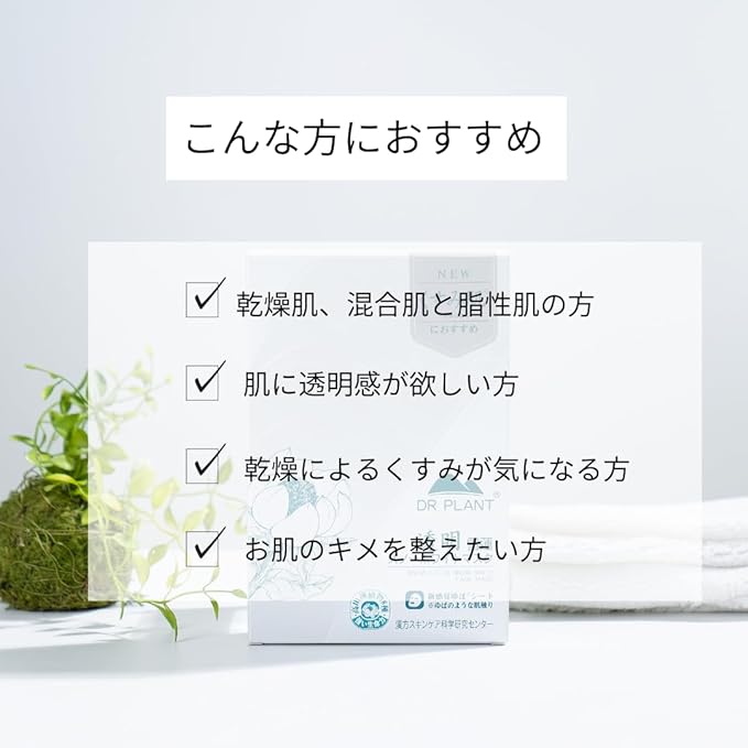 DR PLANT 雪蓮(スノーロータス)スノーホワイトマスク ※8/6~12迄に順次発送予定