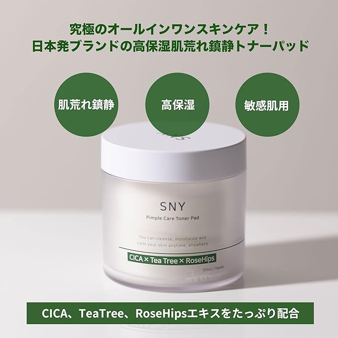 【お得2個セット🉐】SNY(シニー) ピンプルケアトナーパッド ※7/23~29順次発送予定