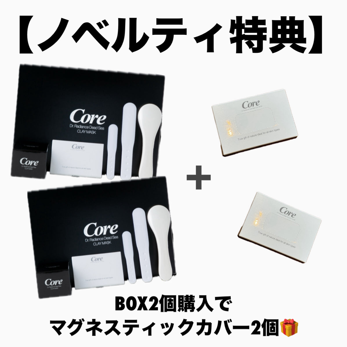 【ノベルティ付🎁】コア デッドシークレイマスクBOX2個セット ※消費期限2024/12/27 ※2/3までに順次配送