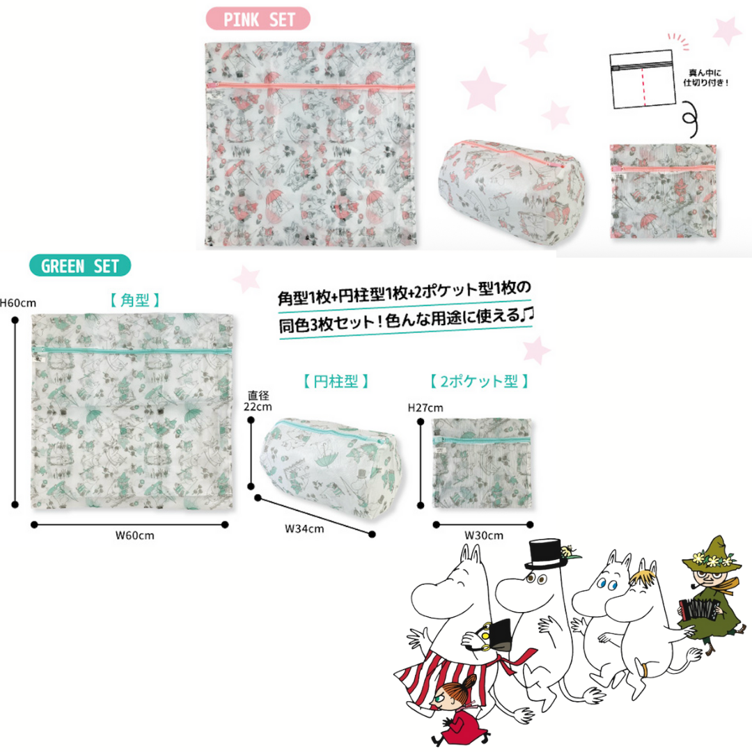 【色味ランダム】ムーミン洗濯ネット3個セット ※7/30~8/5迄に順次発送予定
