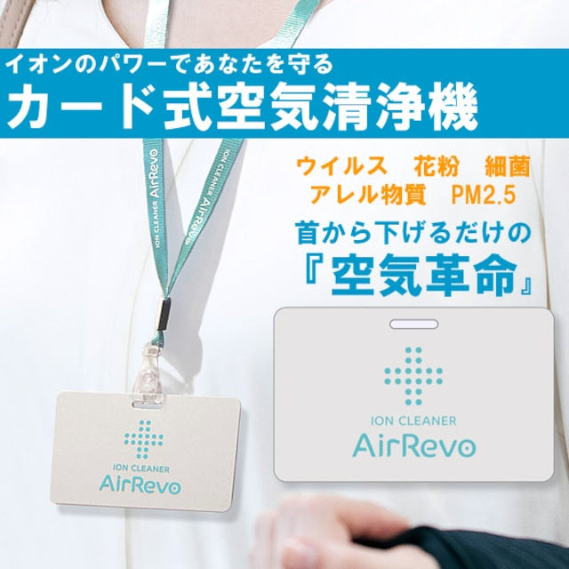 【特価】AirRevo エアレボカード※9/9~15迄に順次発送予定