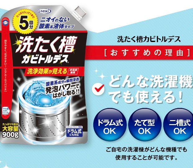 【UYEKI】洗たく槽カビトルデス 5回分 900g ※6/11~6/17順次発送予定