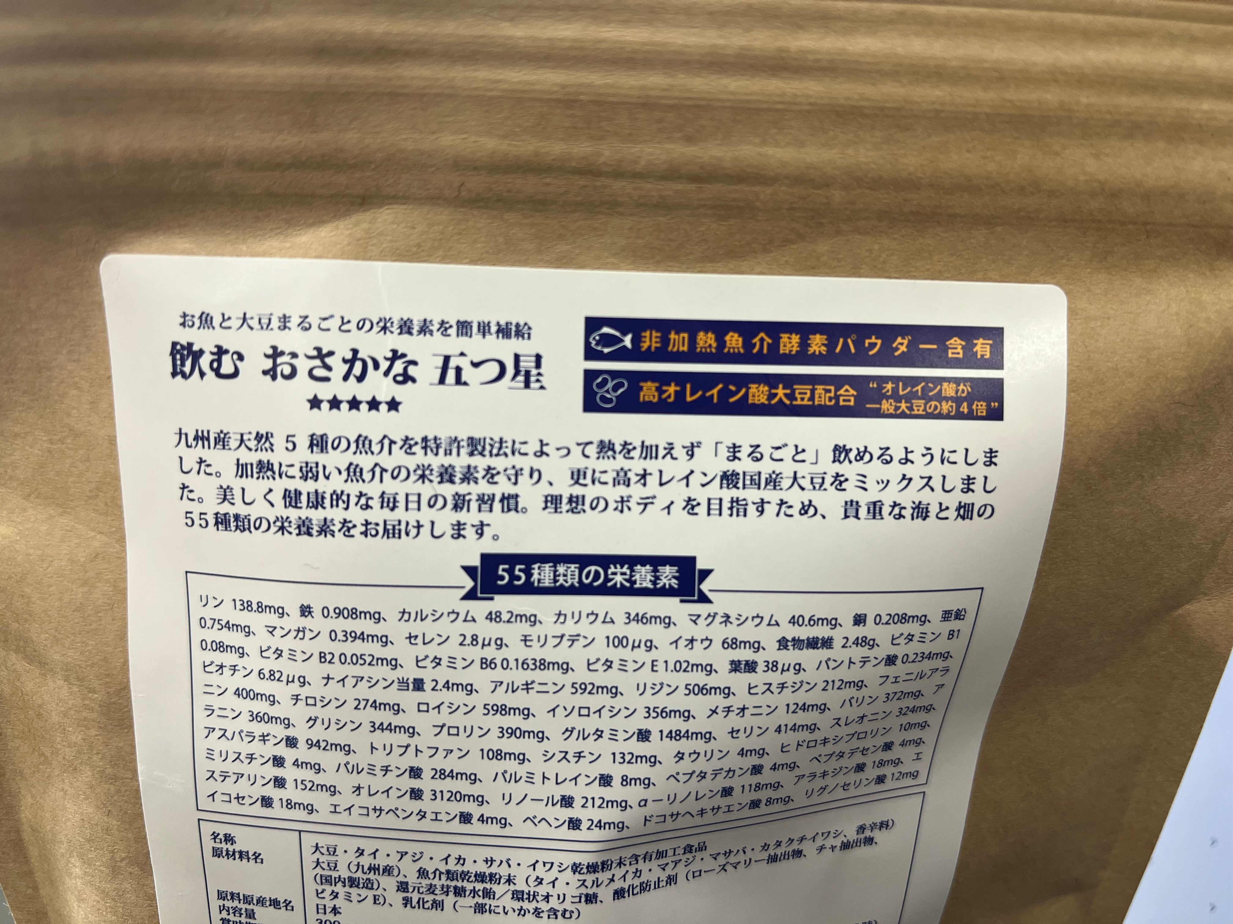 飲むおさかな 五つ星 ※3/4までに順次発送予定