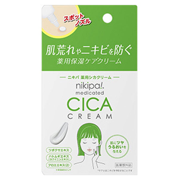 【見本シール貼り付け有】nikipa!CICAクリーム14g(ニキパ)※10/7までに順次発送予定