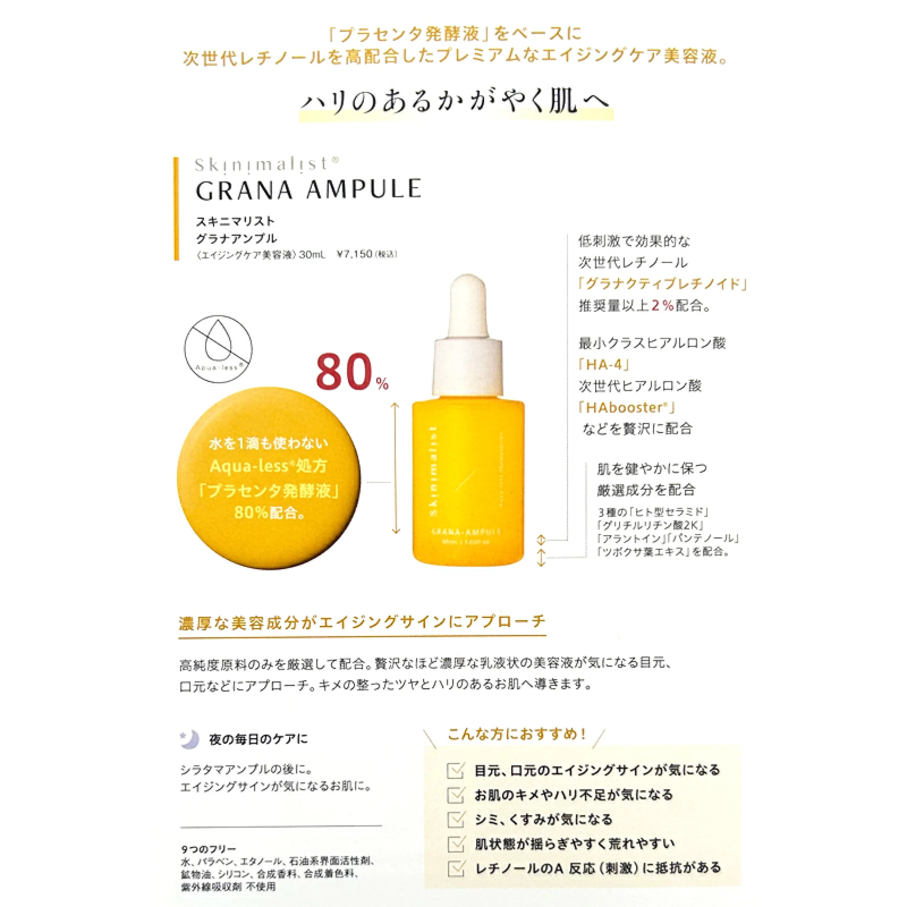 【AFURA】グラナアンプル エイジングケア美容液 ※5/27~31順次発送予定