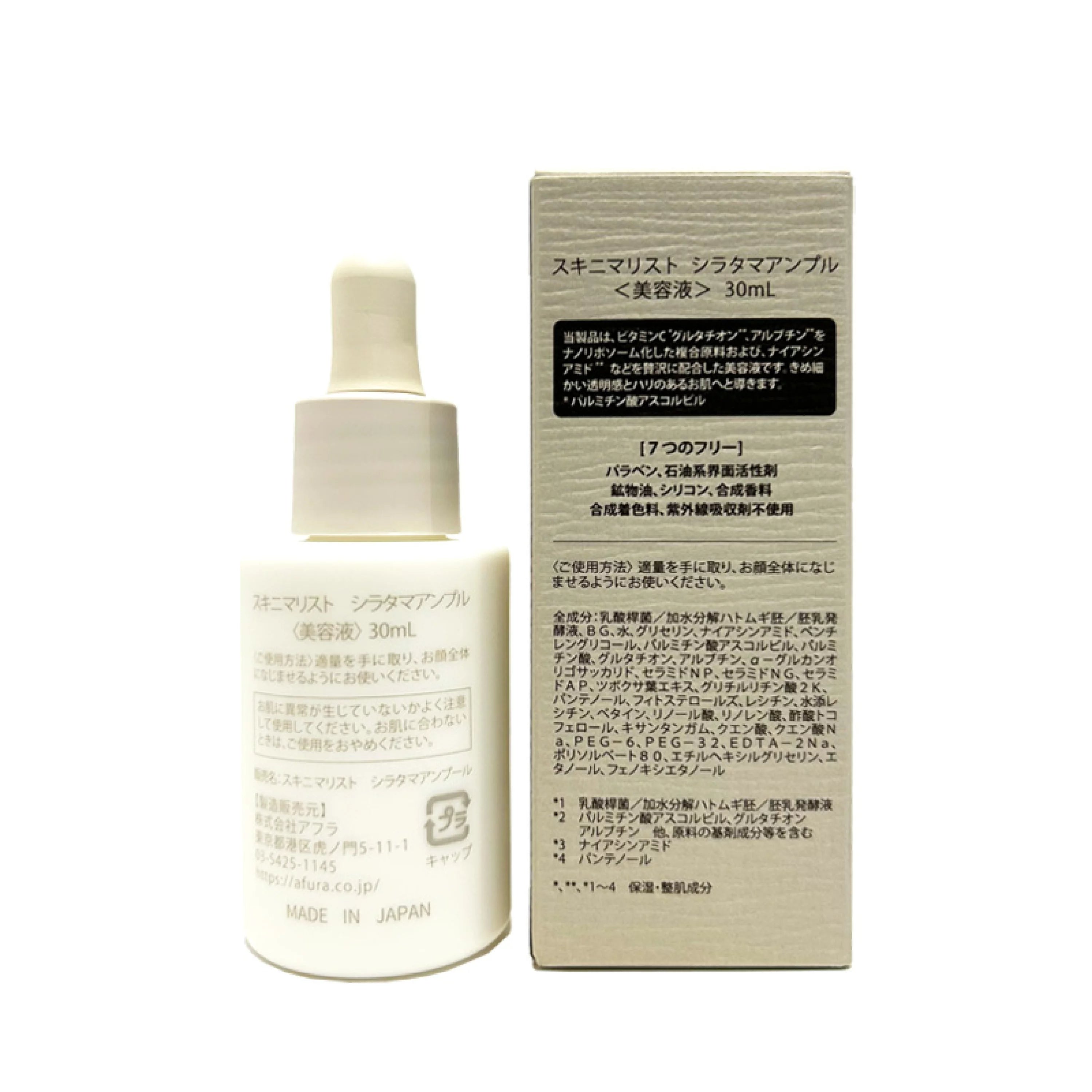 【AFURA】シラタマアンプル美容液30ml ※5/27~31順次発送予定