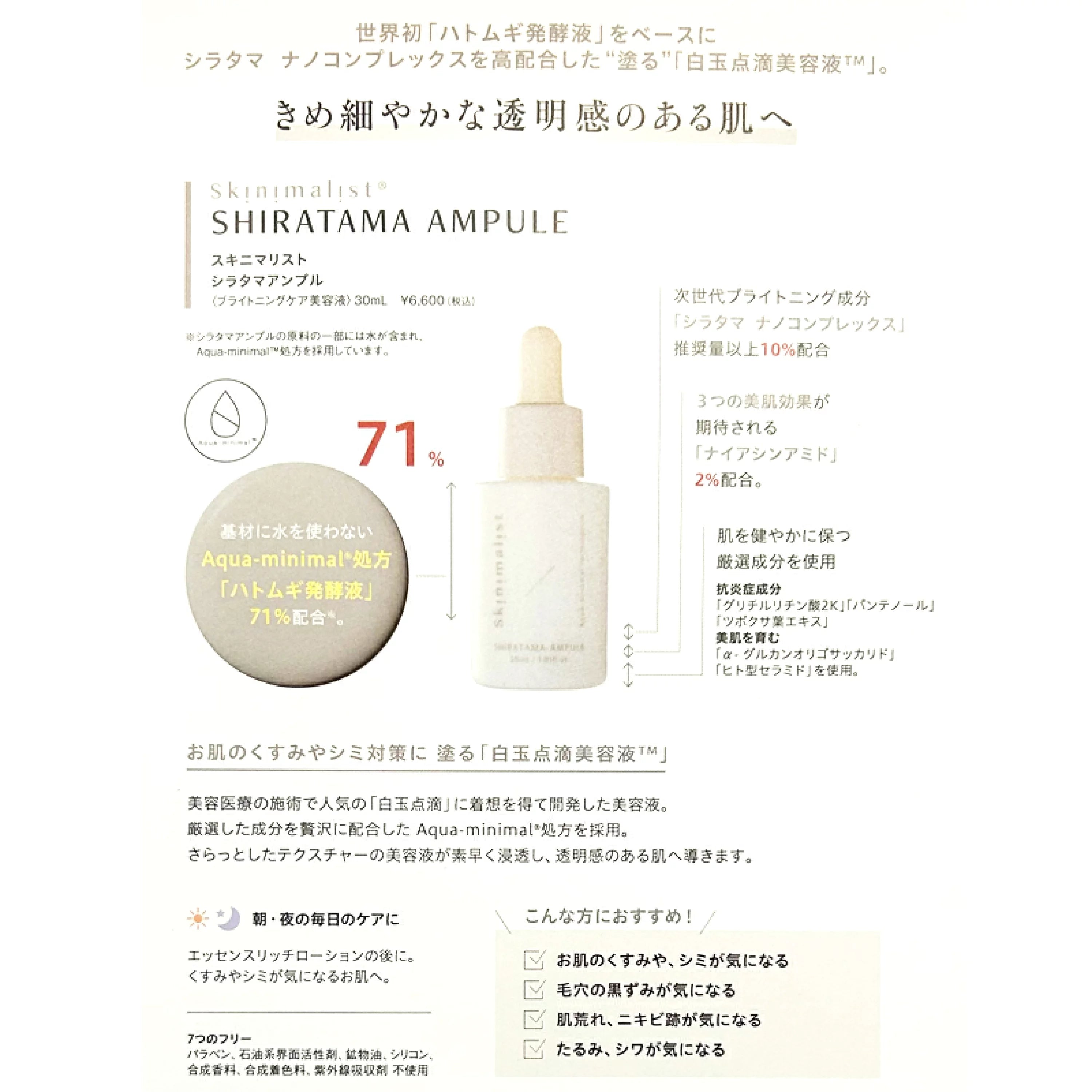 【AFURA】シラタマアンプル美容液30ml ※5/27~31順次発送予定
