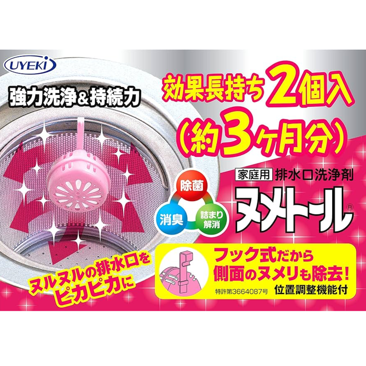 【UYEKI】ヌメトール 吊下げタイプ 35g×2個入 ※9/9までに順次発送予定