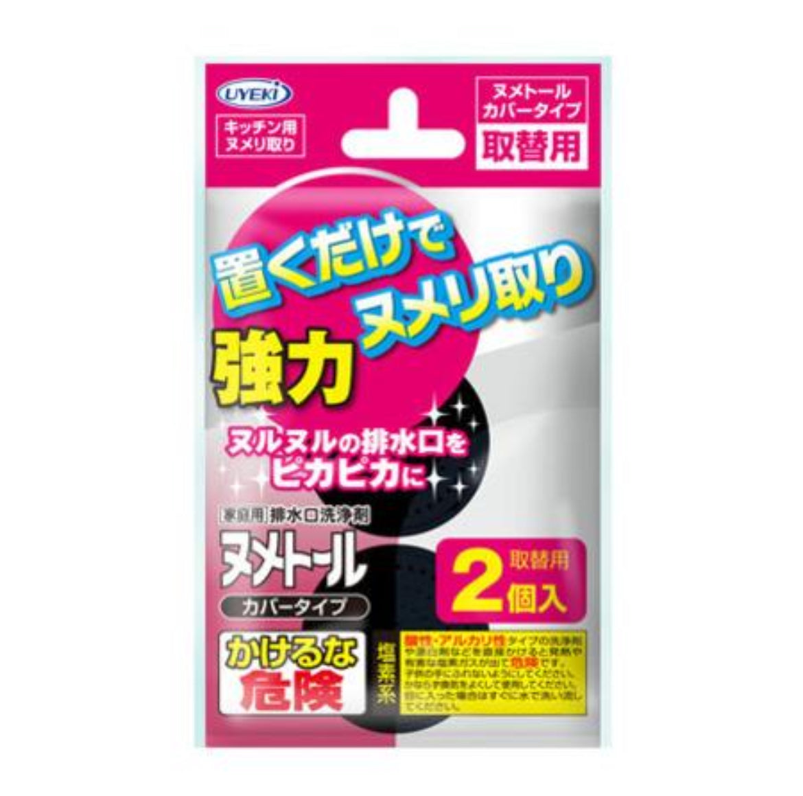【UYEKI】ヌメトール カバータイプ 取替用 20g×2個入 ※9/9までに順次発送予定