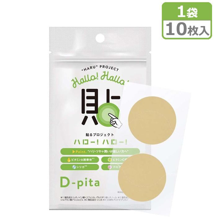 【1+1】貼るプロジェクト!ハローハロー!D-Patch(2×5枚)入*5/27〜5/31より順次発送