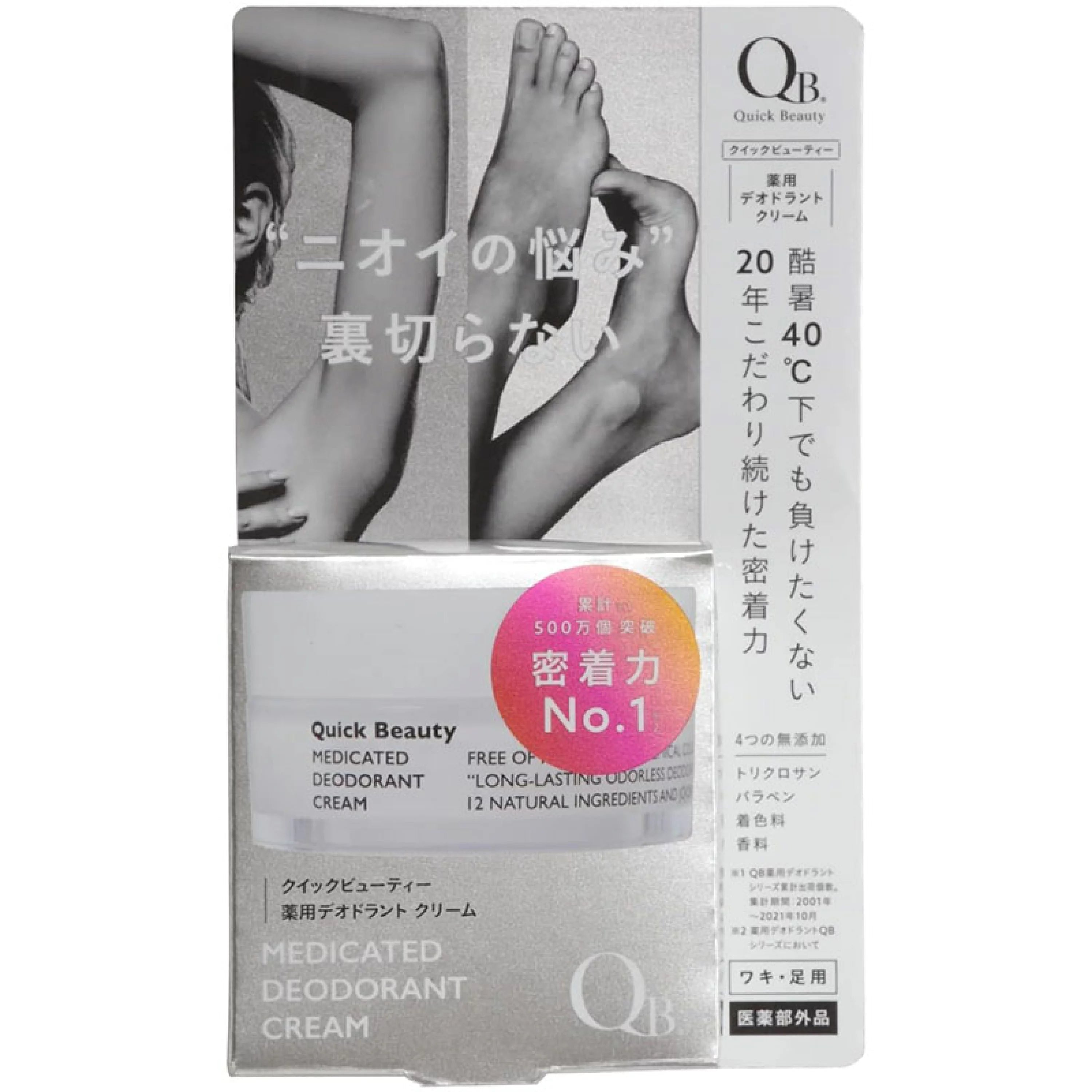 【LIBERTA】QB薬用デオドランドクリーム 30g※8/6~8/12迄に順次発送予定