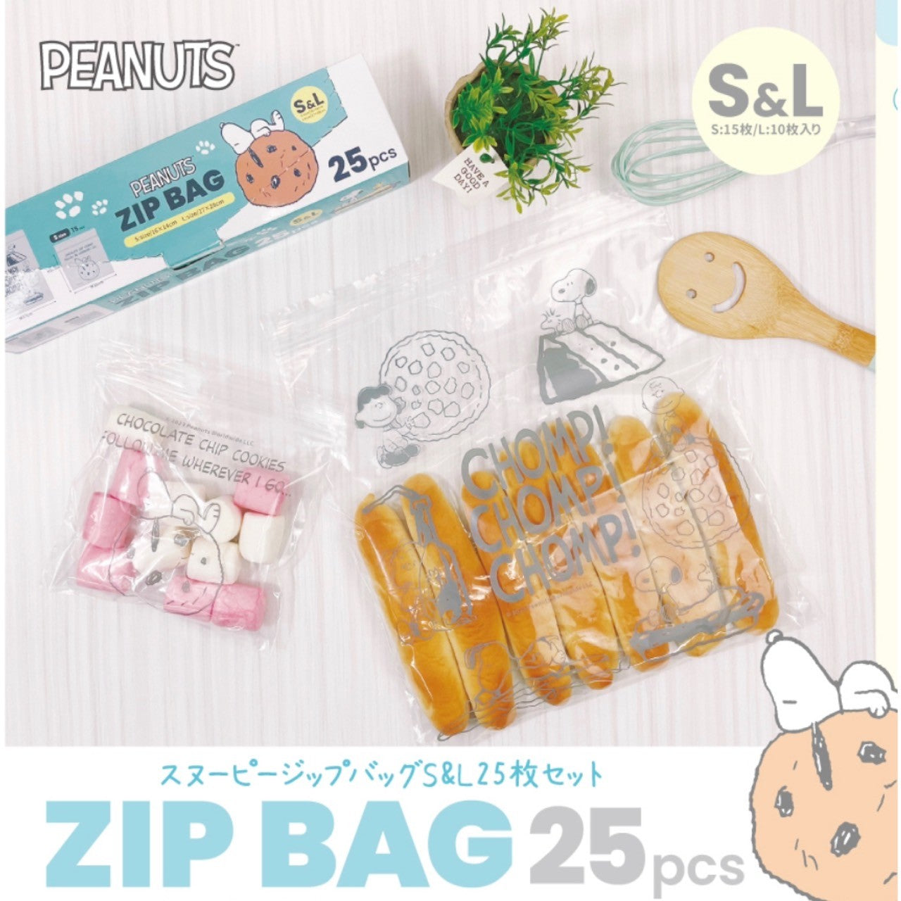 スヌーピージップバッグS&L ※1/14までに順次発送予定