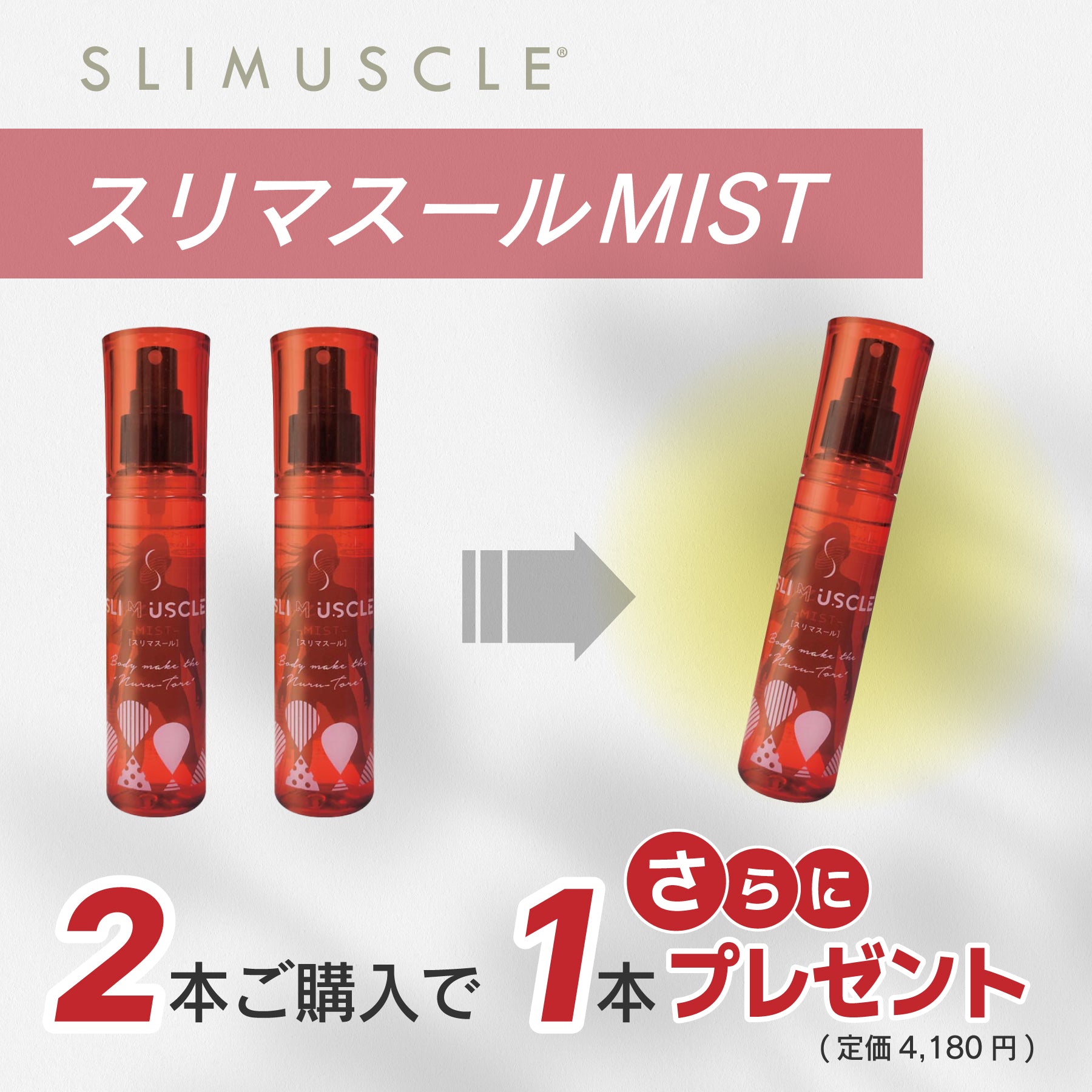 【2+1】SLIMUSCLE スリマスール ミスト 120ml ※2/10までに順次発送予定