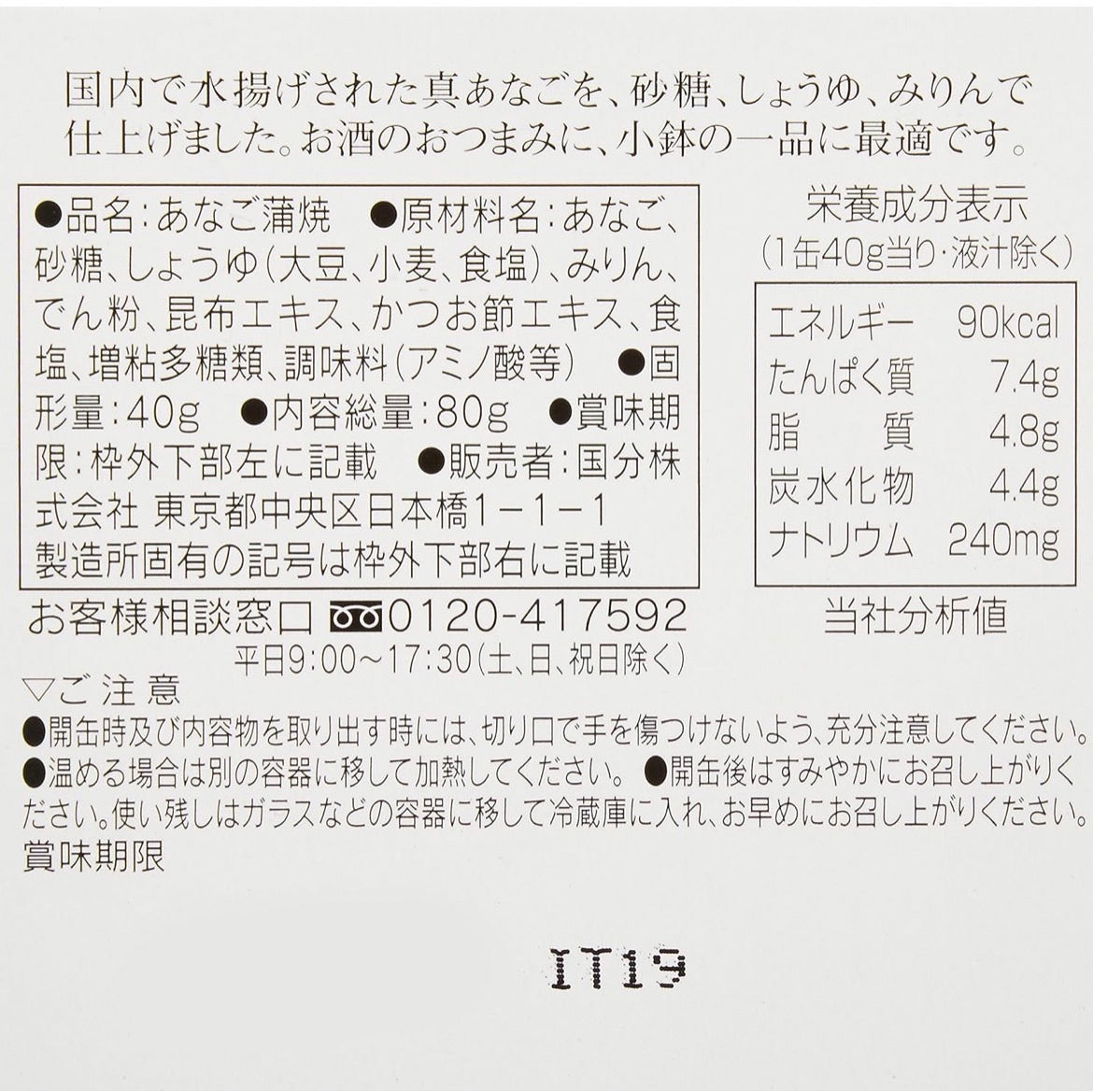 缶つま 国産あなご蒲焼 ※5/27~31順次発送予定