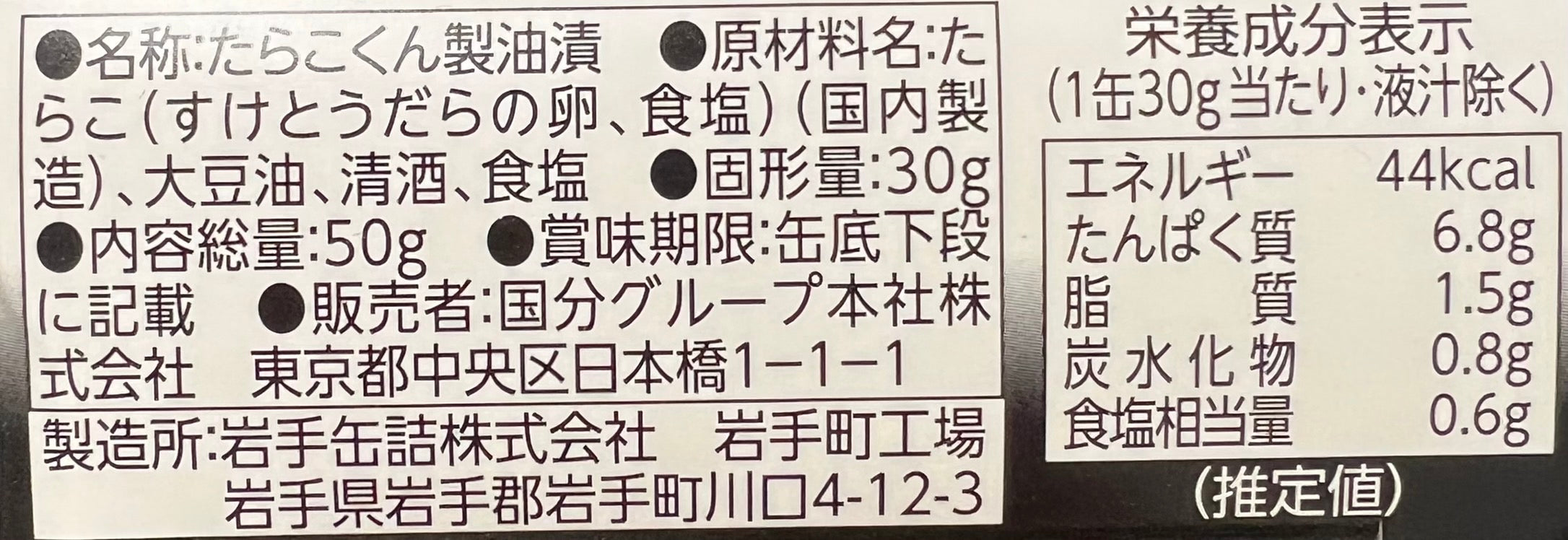 缶つま たらこ ※5/27~31順次発送予定
