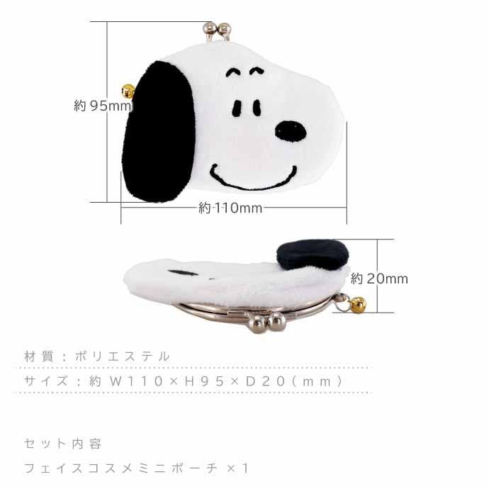 スヌーピーフェイスダイカットがま口※1/14までに順次発送予定