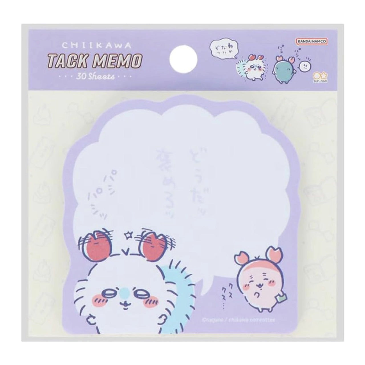 ちいかわセリフ付箋『褒めろ』※1/14までに順次発送予定