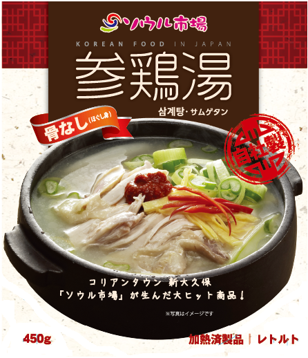 【ソウル市場】 レトルト参鶏湯 骨無し※8/6~12迄に順次発送予定