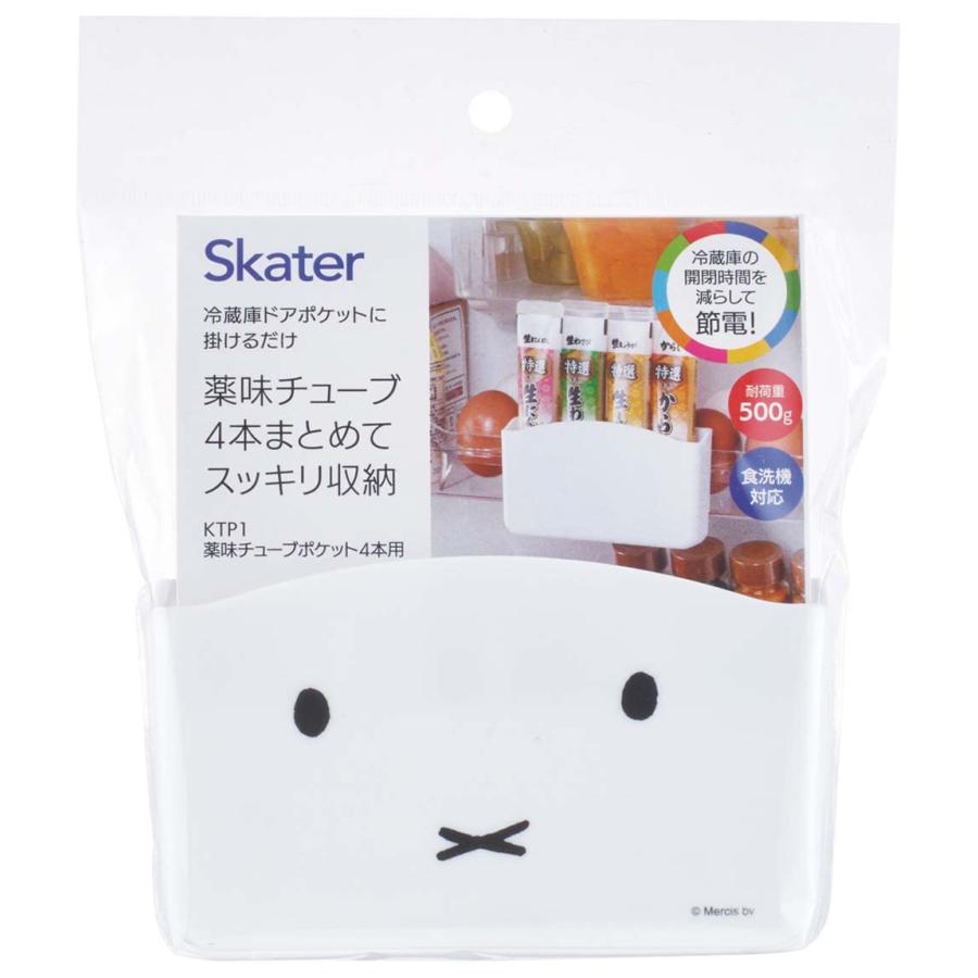【ミッフィー】スケーター 冷蔵庫ドアポケット 薬味 チューブ ポケット ※1/14までに順次発送予定