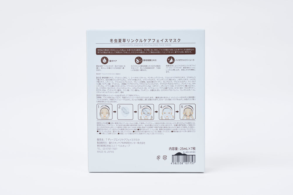 DR PLANT 冬虫夏草リンクルケアフェイスマスク(7枚入) ※8/6~12迄に順次発送予定