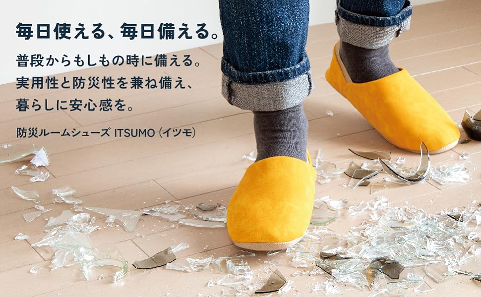 防災ルームシューズ ITSUMO M※7/16~22迄に順次発送予定