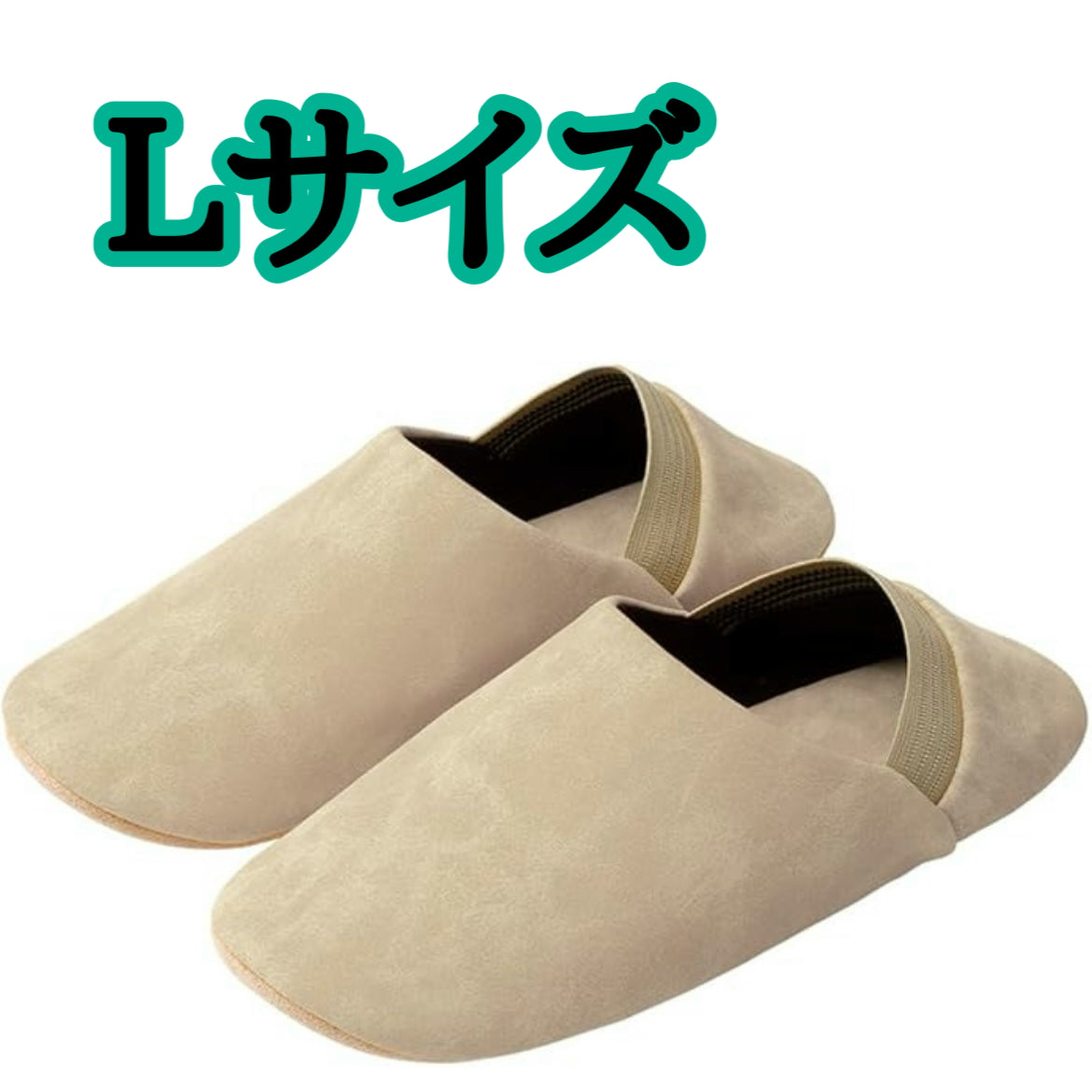 防災ルームシューズ ITSUMO L※7/16~22迄に順次発送予定