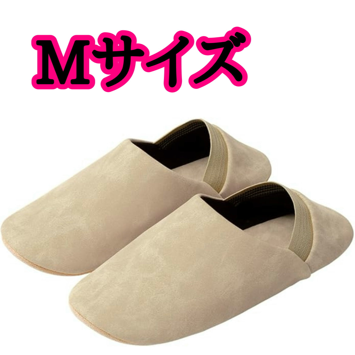 防災ルームシューズ ITSUMO M※7/16~22迄に順次発送予定