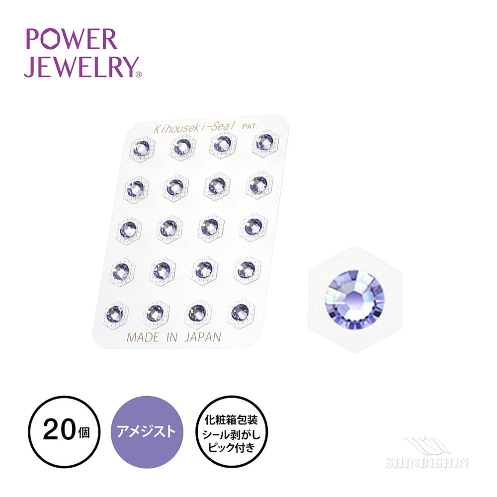 PowerJewelry 20P 2月/アメジスト ※7/2~7/8迄に順次発送予定