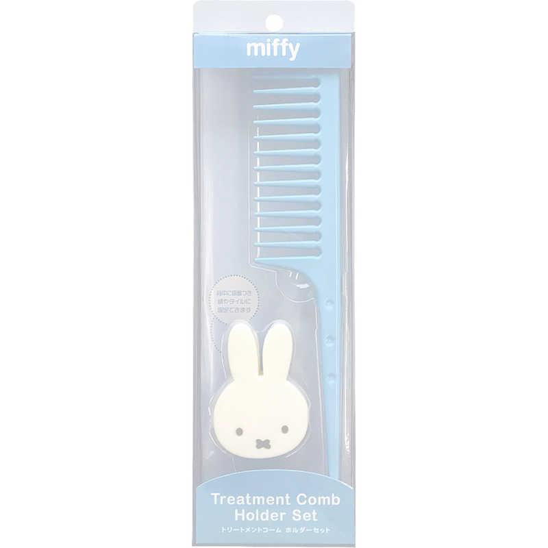 ミッフィー トリートメントコーム ホルダーセット<ブルー> ※9/24までに順次発送予定
