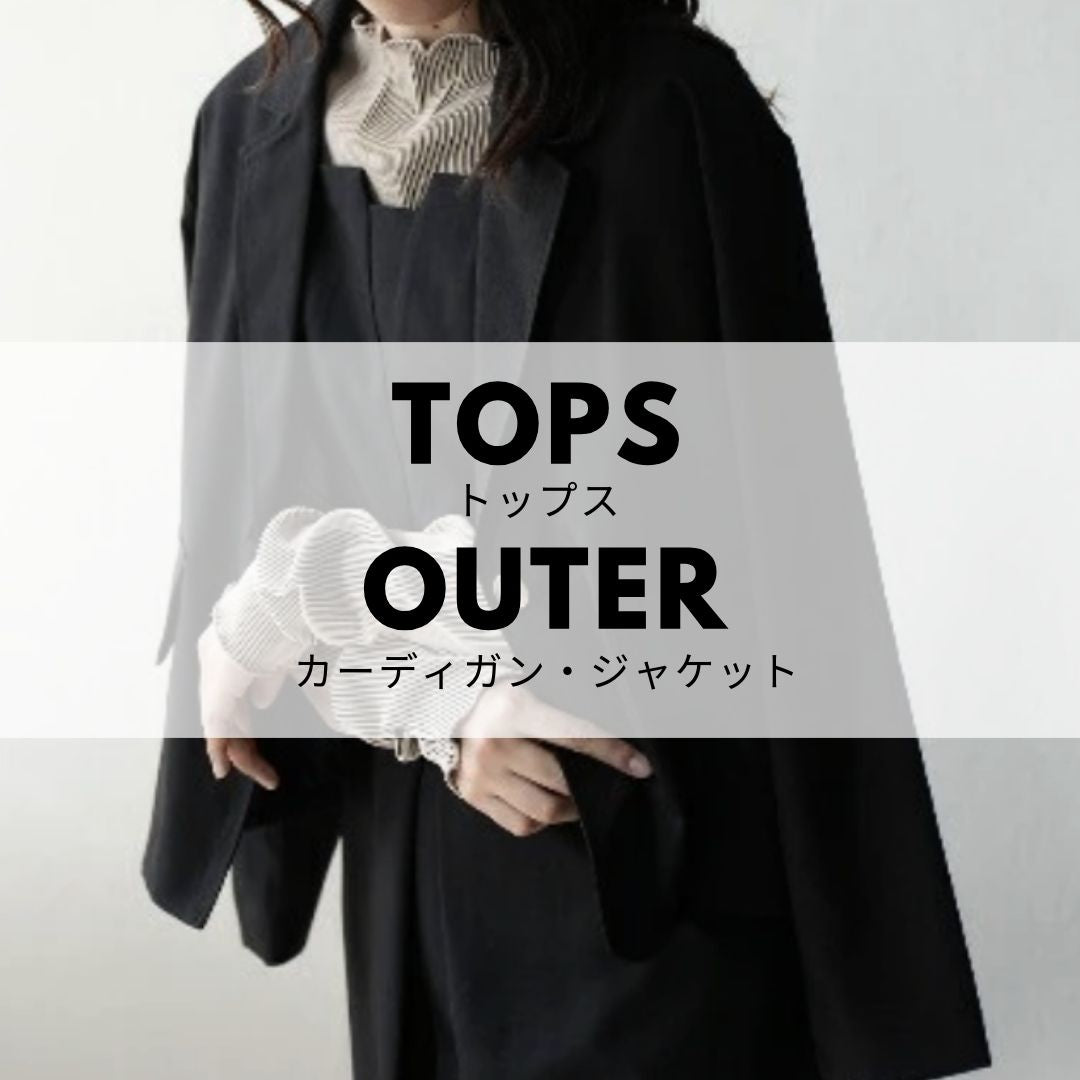 8/21(木)配信／トップス