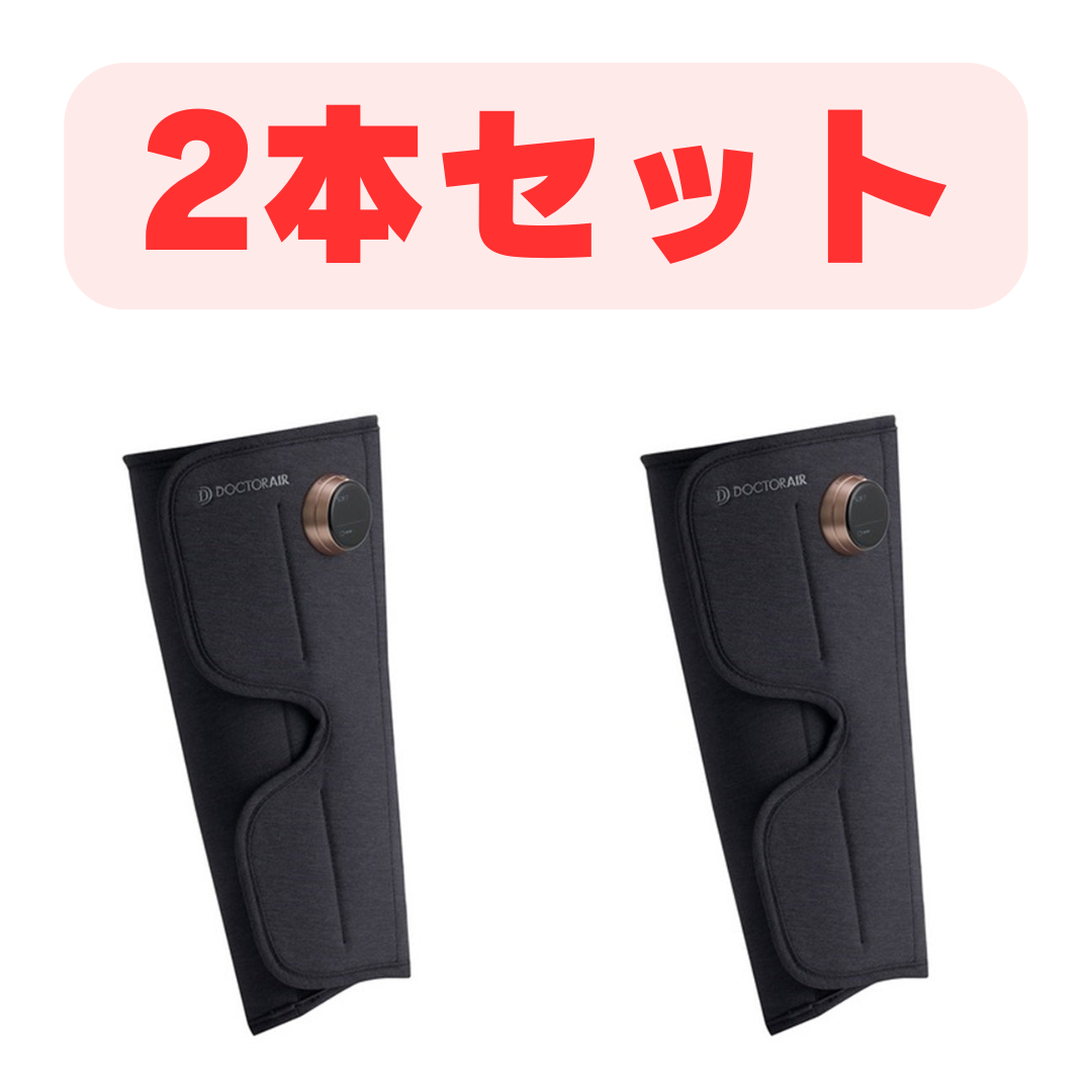 【🉐2セット+リカバリーウェアセット】3Dレッグマッサージャー AIR ※10/7までに順次発送予定