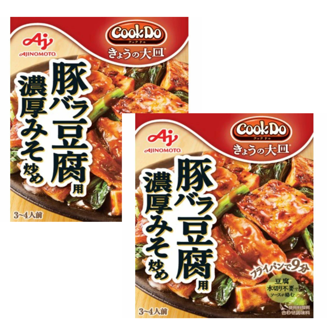 【2個セット】豚バラ豆腐用濃厚みそ炒め※※9/9～15迄に順次発送予定