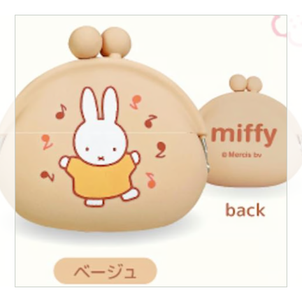 【GM003】ミッフィー シリコンがま口 ベージュ ※6/25-7/1順次発送予定