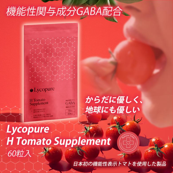 【賞味期限2025年4月30日】Lycopure(リコピュア) H Tomato Supplement　60粒入 ※5/7～13までに順次配送予定