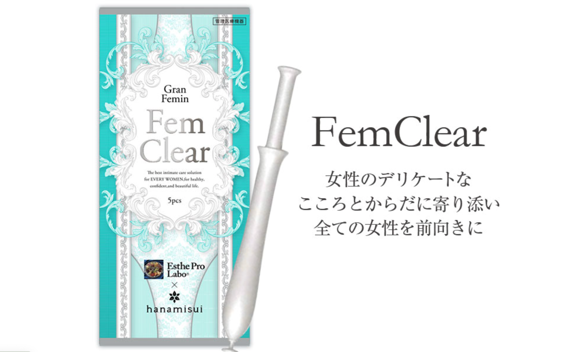 エステプロラボ FemClear（フェムクリア）1.7g×5本 ※8/6～12迄に順次発送予定