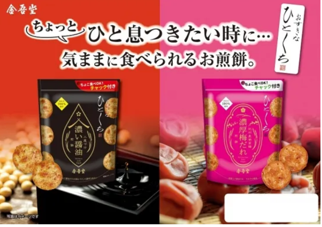 おすきなひとくち  濃厚梅だれ煎餅  紀州産南高梅※7/30～8/5迄に順次発送予定