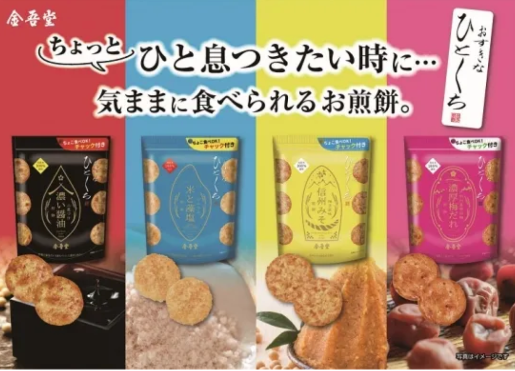 おすきなひとくち  濃厚梅だれ煎餅  紀州産南高梅※7/30～8/5迄に順次発送予定